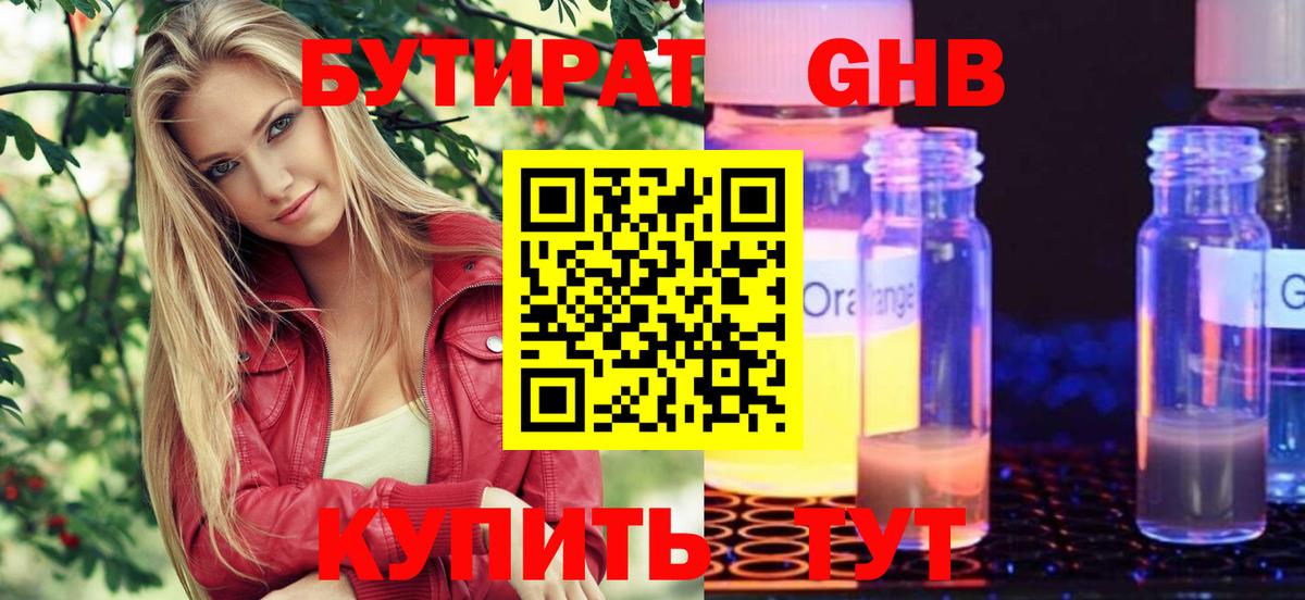 Грязи  БУТИРАТ  Вход с VPN  Бутират буратино 