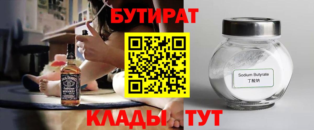 Бутират GHB Грязи
