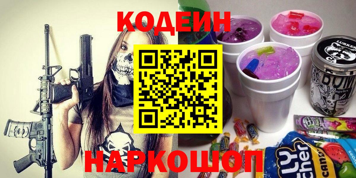 Кодеиновый сироп Lean Purple Drank  Вход с VPN  Codein Purple Drank  Грязи 