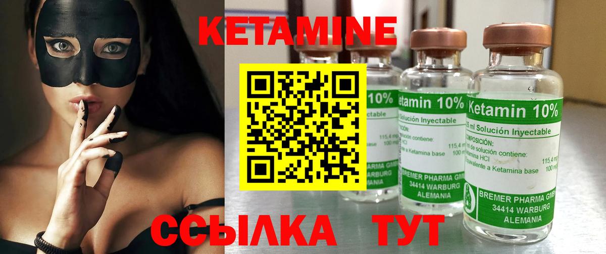 КЕТАМИН VHQ Грязи